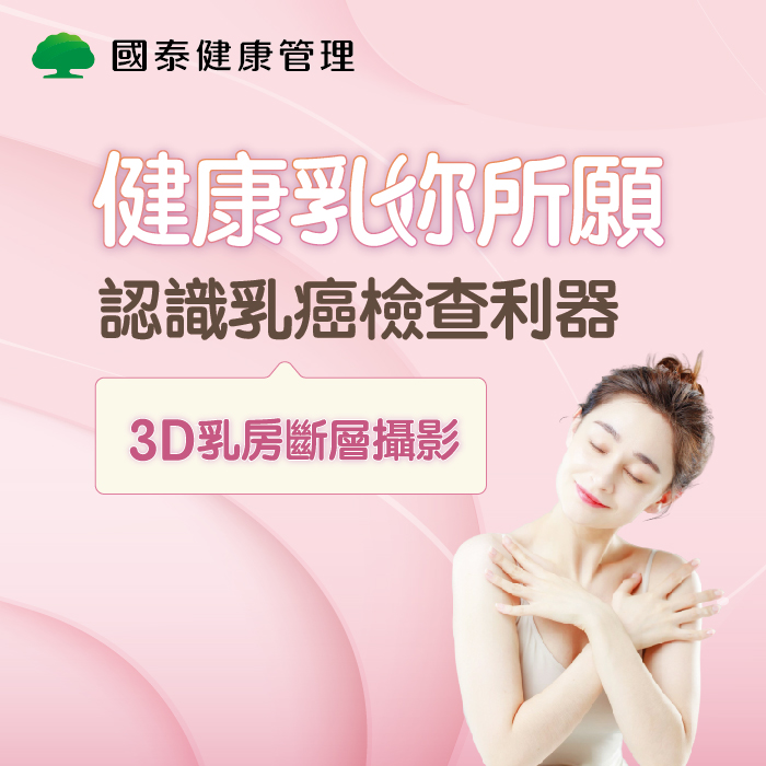 3D乳房攝影